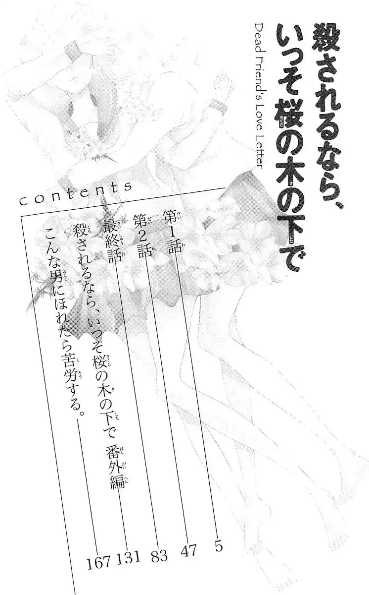 Korosareru nara, Isso Sakura no Ki no Shita de Chapter 1 4